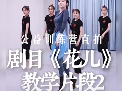 花儿，扒舞自用