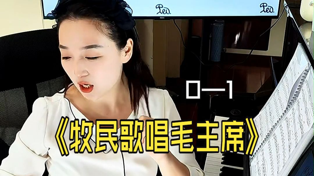 牧民歌唱毛主席250908 0—1