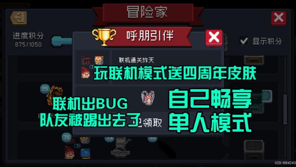 阳间成就———呼朋引伴