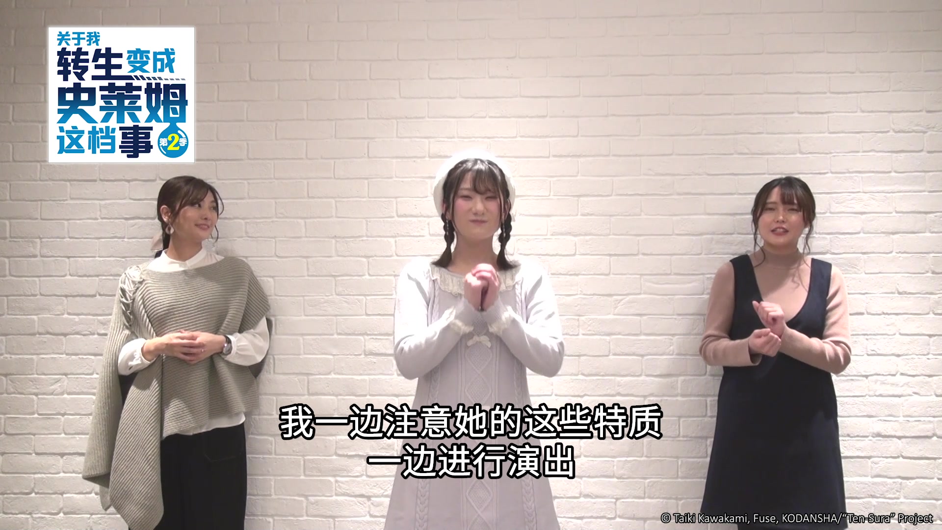【木棉花代理】关于我转生变成史莱姆这档事 第二季 声优特典