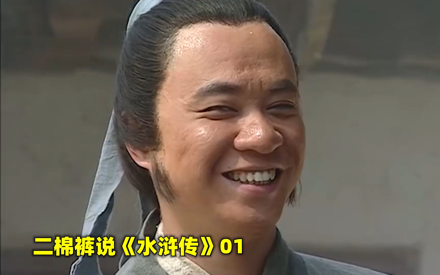 小混混高俅，一转眼当上了太尉，只是因为他球踢的好