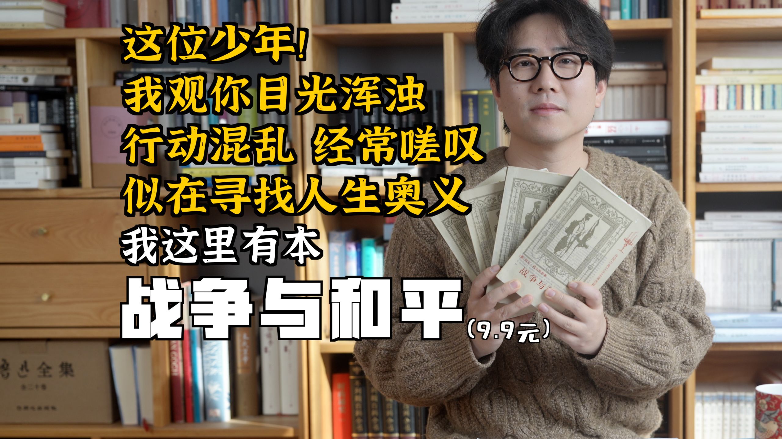 90分钟一起看懂《战争与和平》这首给青年时代的挽歌，别吝啬这90分钟