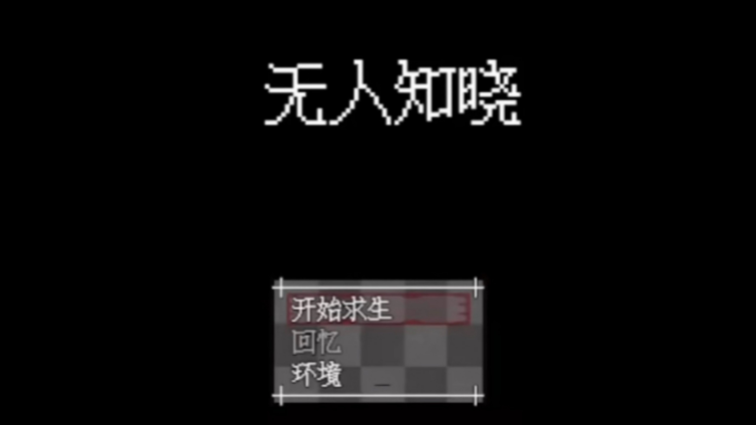 黑塔利亚之无人知晓
