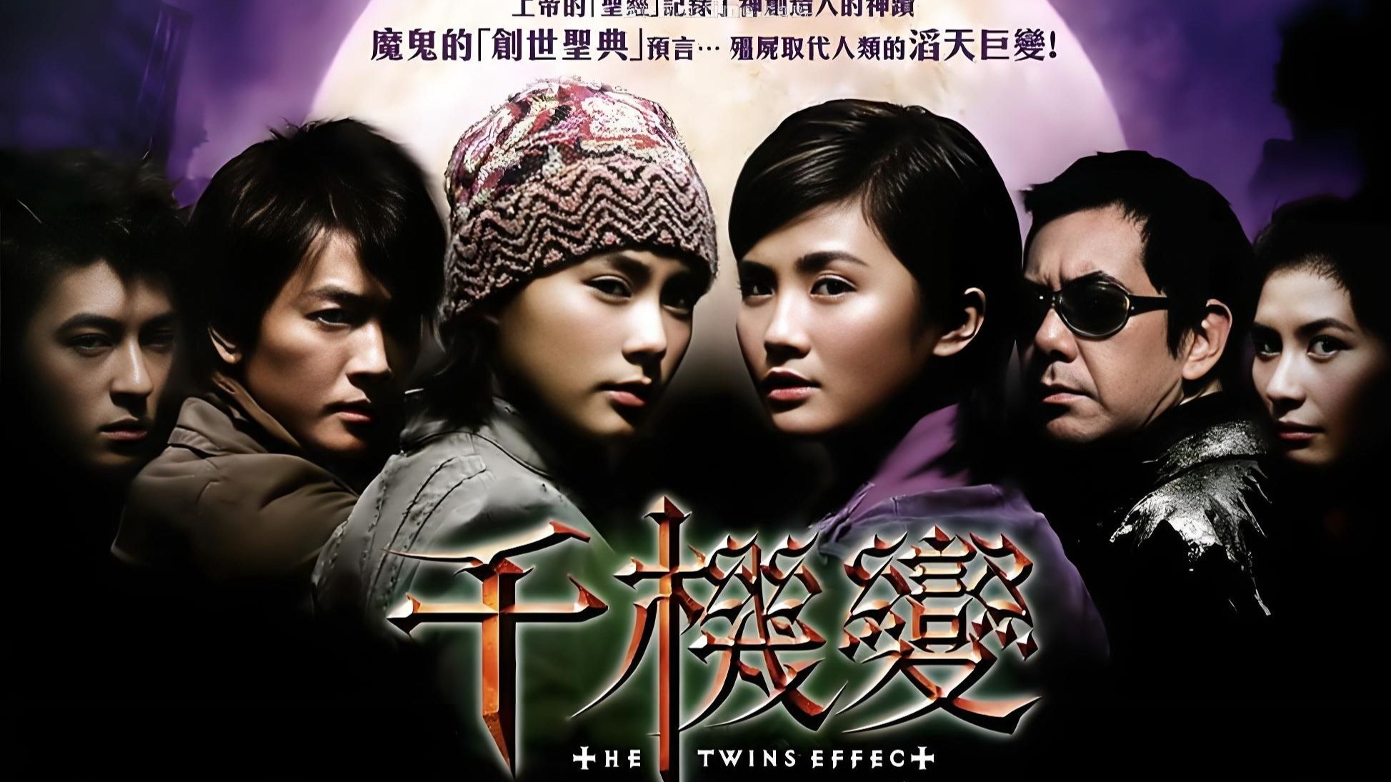《千机变》超清中字完整版 一口气看完