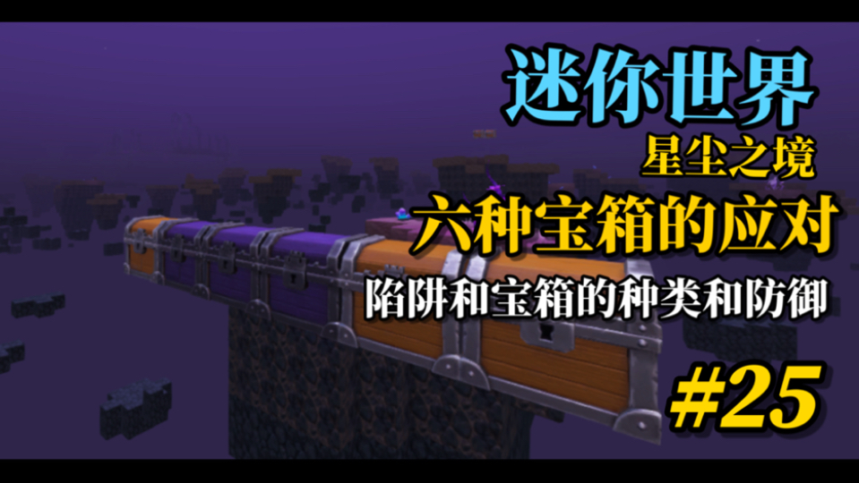 新宝箱竟有6种？怎么分辨陷阱！【迷拉沉骸-第二十五期】