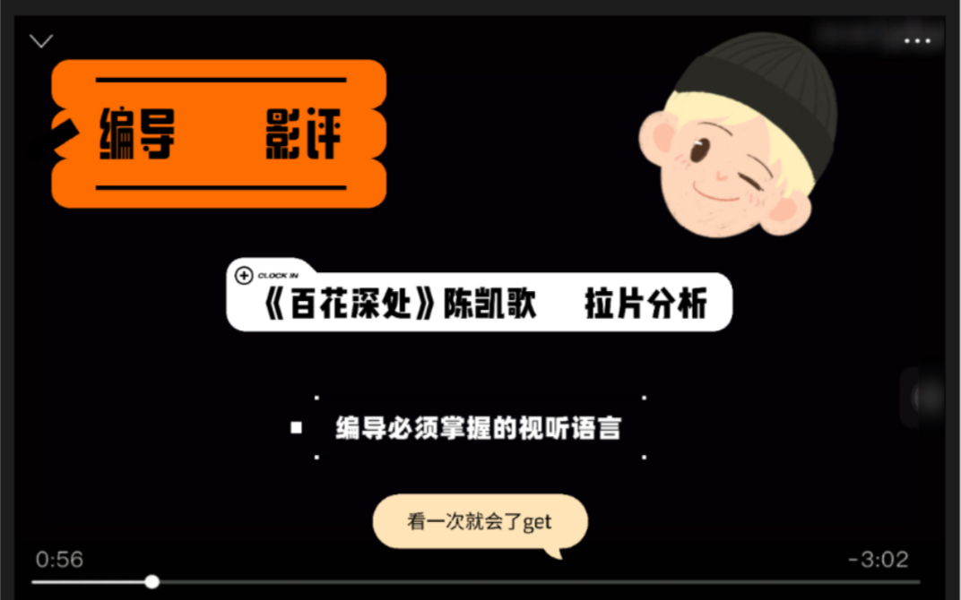 《百花深处》拉片，视听语言分析