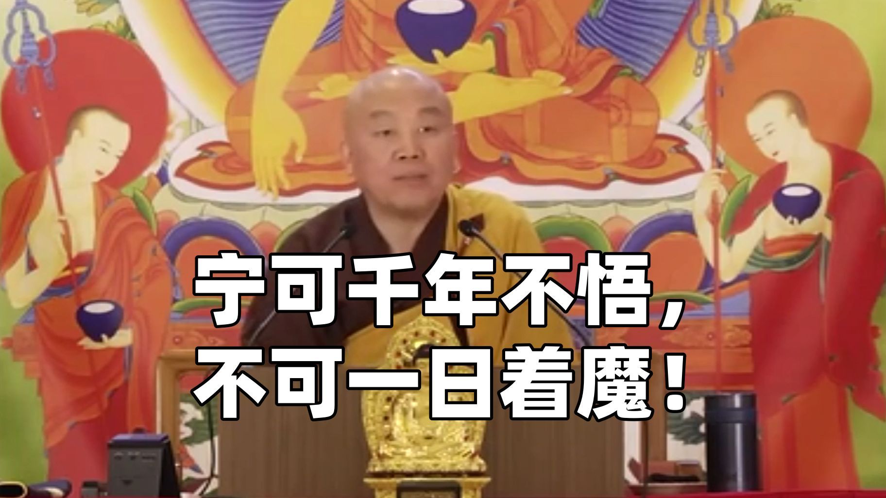 净界法师：【五阴(蕴)魔境之①色阴】念佛时看到虚空是七宝色、百宝色？保持平常心，不要执著！（禅观与净土破障篇03+04节选）