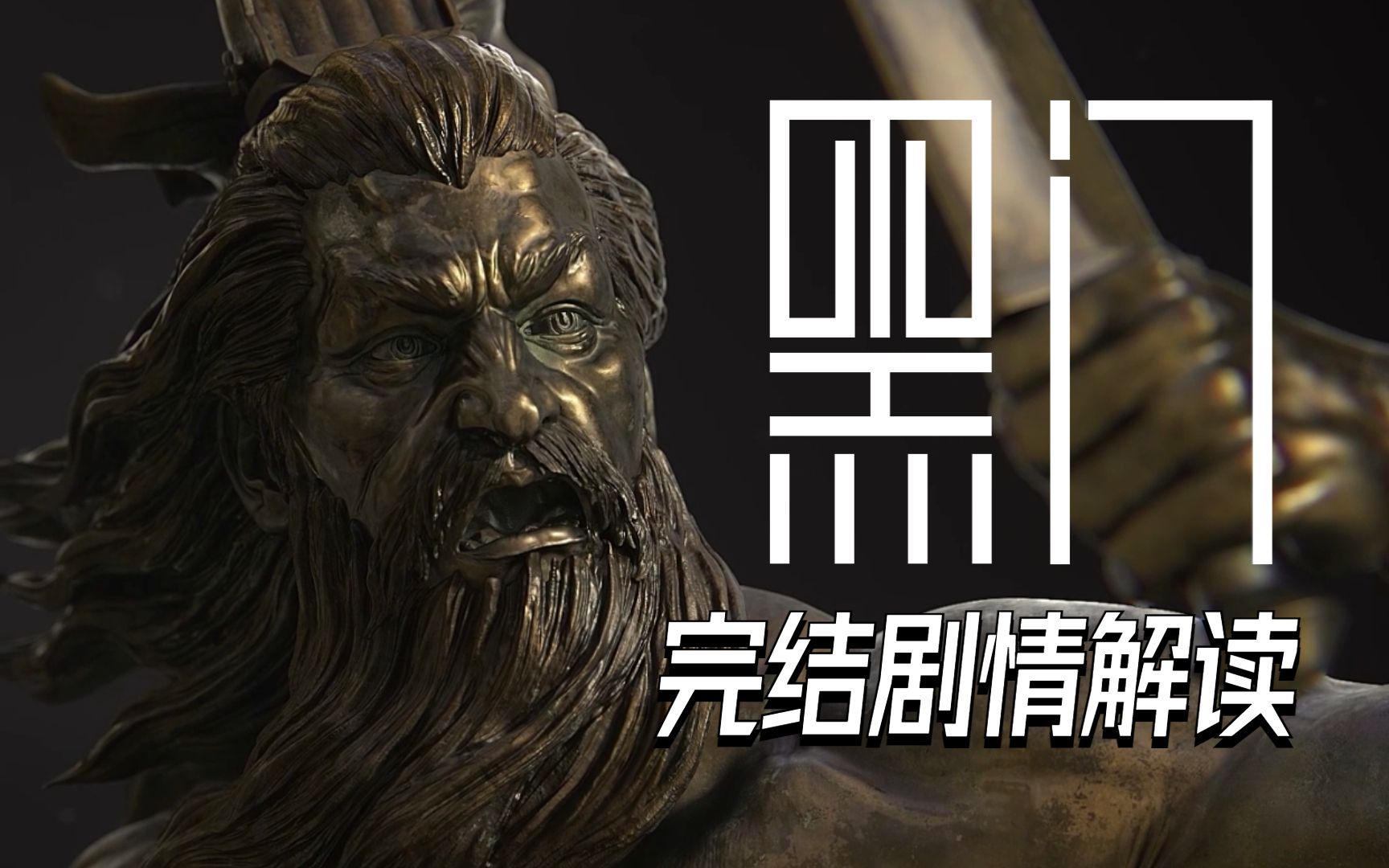 【黑门】为了人类的进化，我们应该付出什么代价？国产原创科幻《黑门》完结解读~