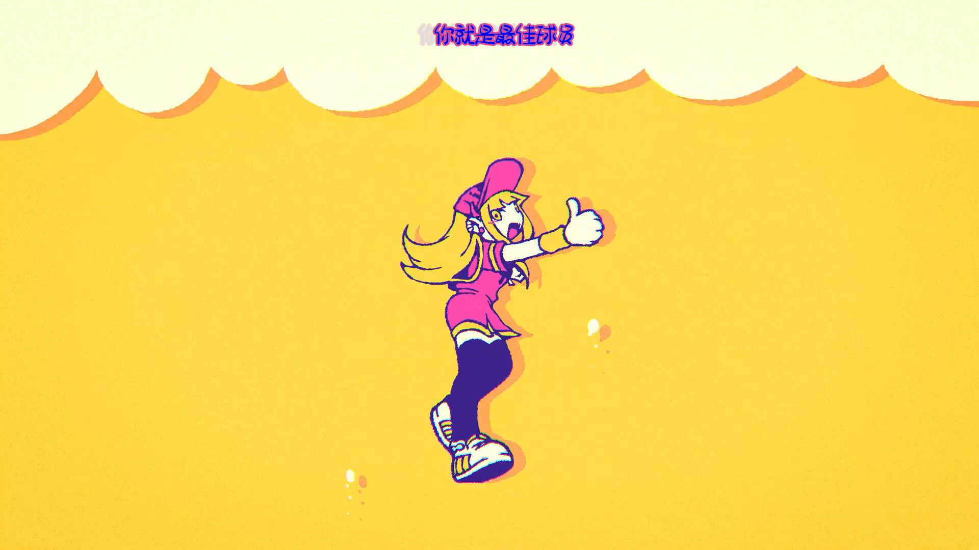 阳光马达棒球场-ed-棒球场嗨不嗨！-中文字幕（ボールパークでShake！Don't Shake！）