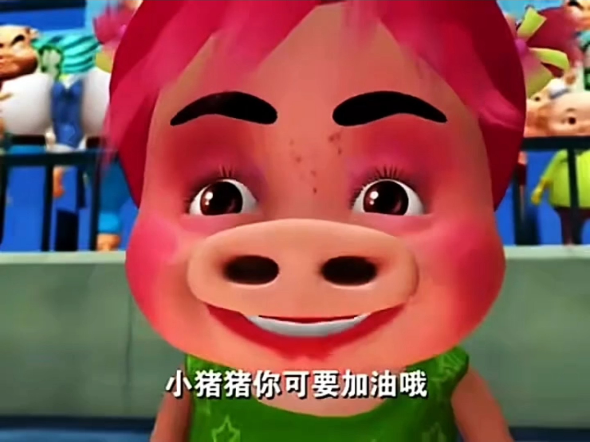 “赢了比赛将会获得芙蓉妹的香吻，猪猪侠听见瞬间想直接认输了”