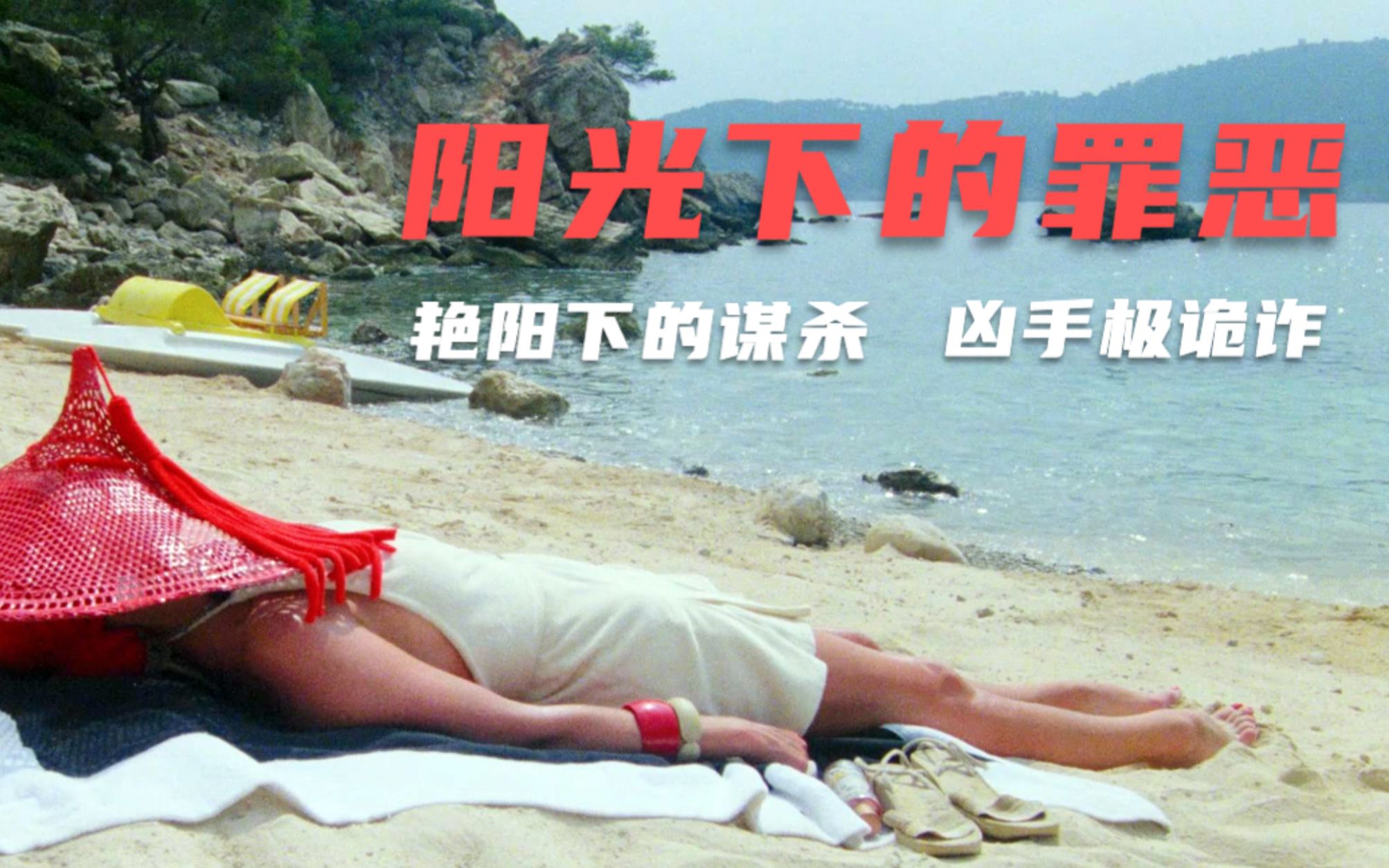 推理女王悬疑力作，所有人都有杀人动机，但所有人都有不在场证明