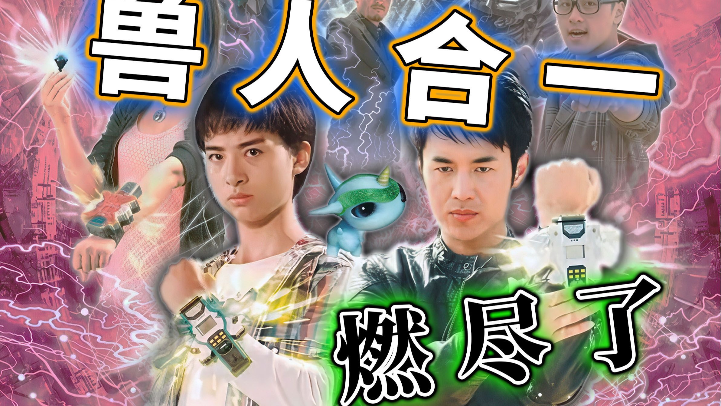【完全吐槽】天火传说 反派比主角拼命百倍！队友一个赛一个神人，不想负责的高中生男主被神兽忽悠救世啊