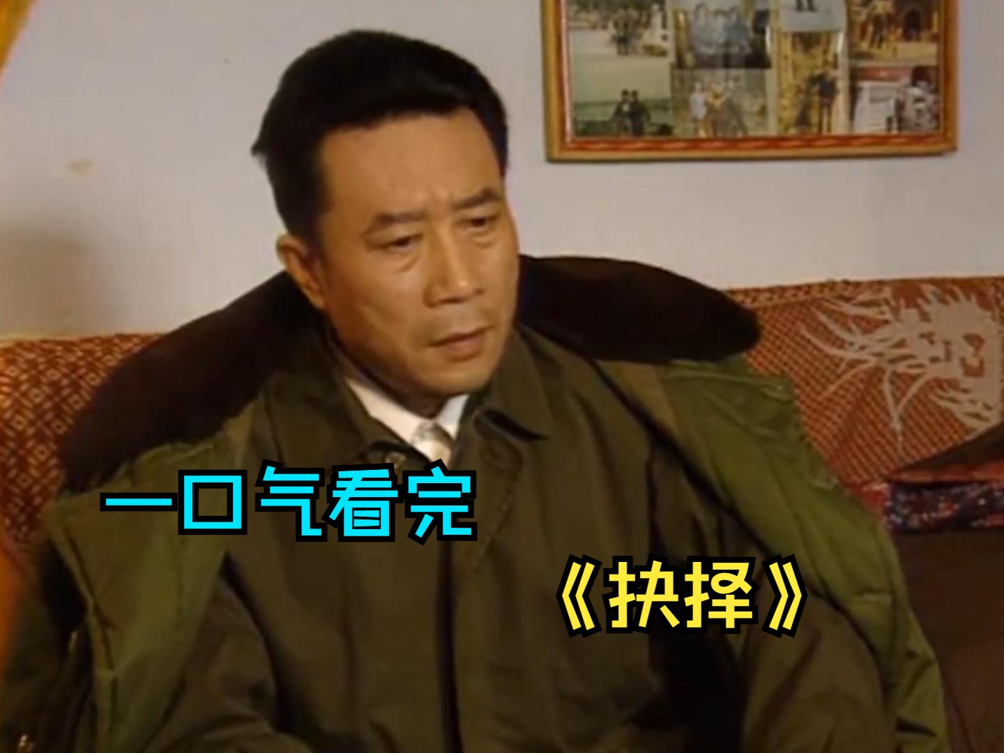 一口气看完反腐扫黑剧《抉择》，企业越亏领导越赚，这是怎么回事呢？
