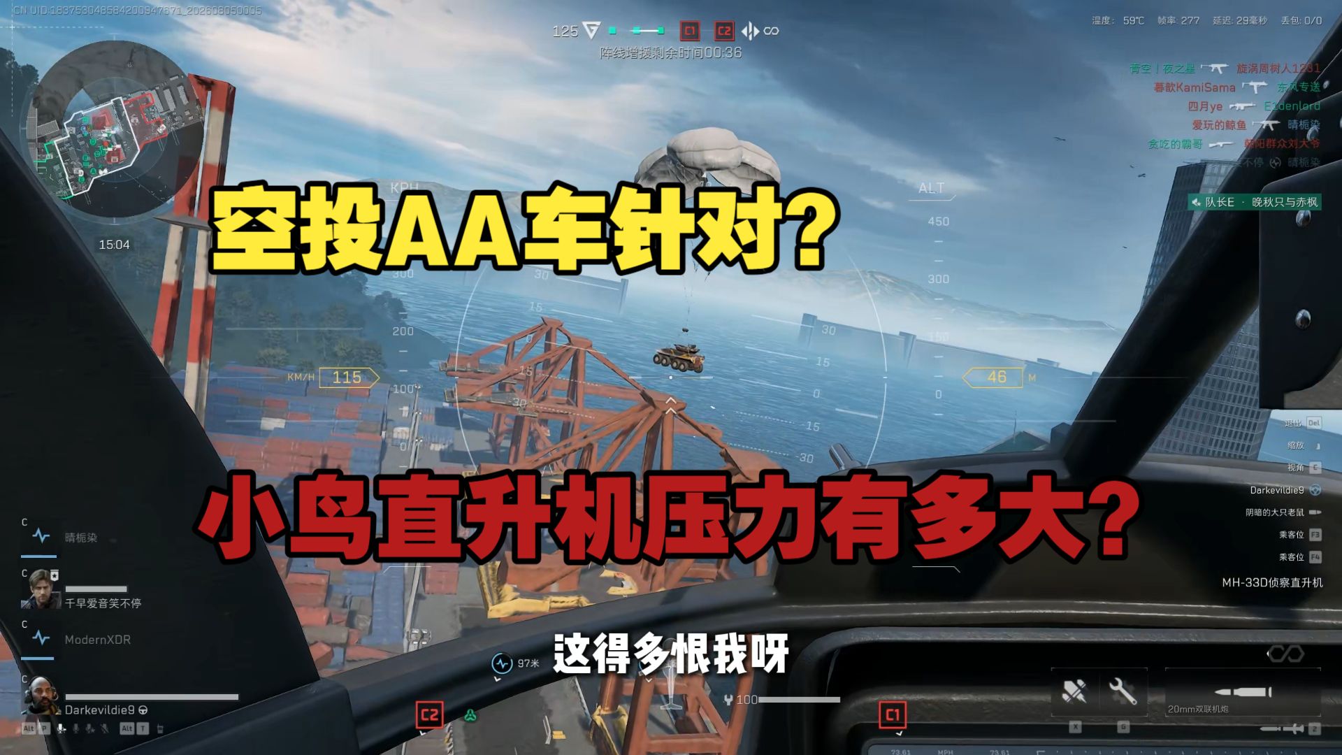 指挥官模式全局解说！小鸟直升机从头杀到尾！