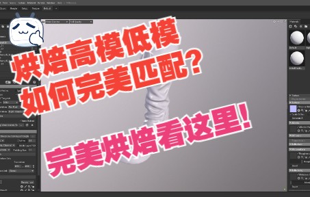 烘焙时高低模如何完美匹配，如何完美烘焙！我教你（UV烘焙偏）