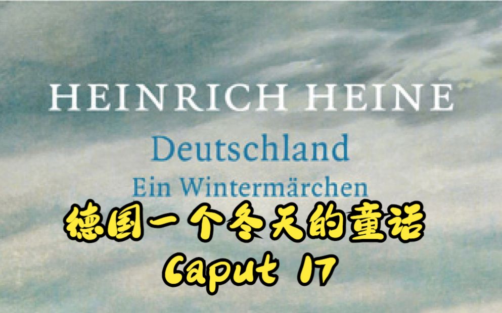 【德国一个冬天的童话】阶级甚至决定了你的死法 | 德语 | DEUTSCHLAND EIN WINTERMÄRCHEN-18