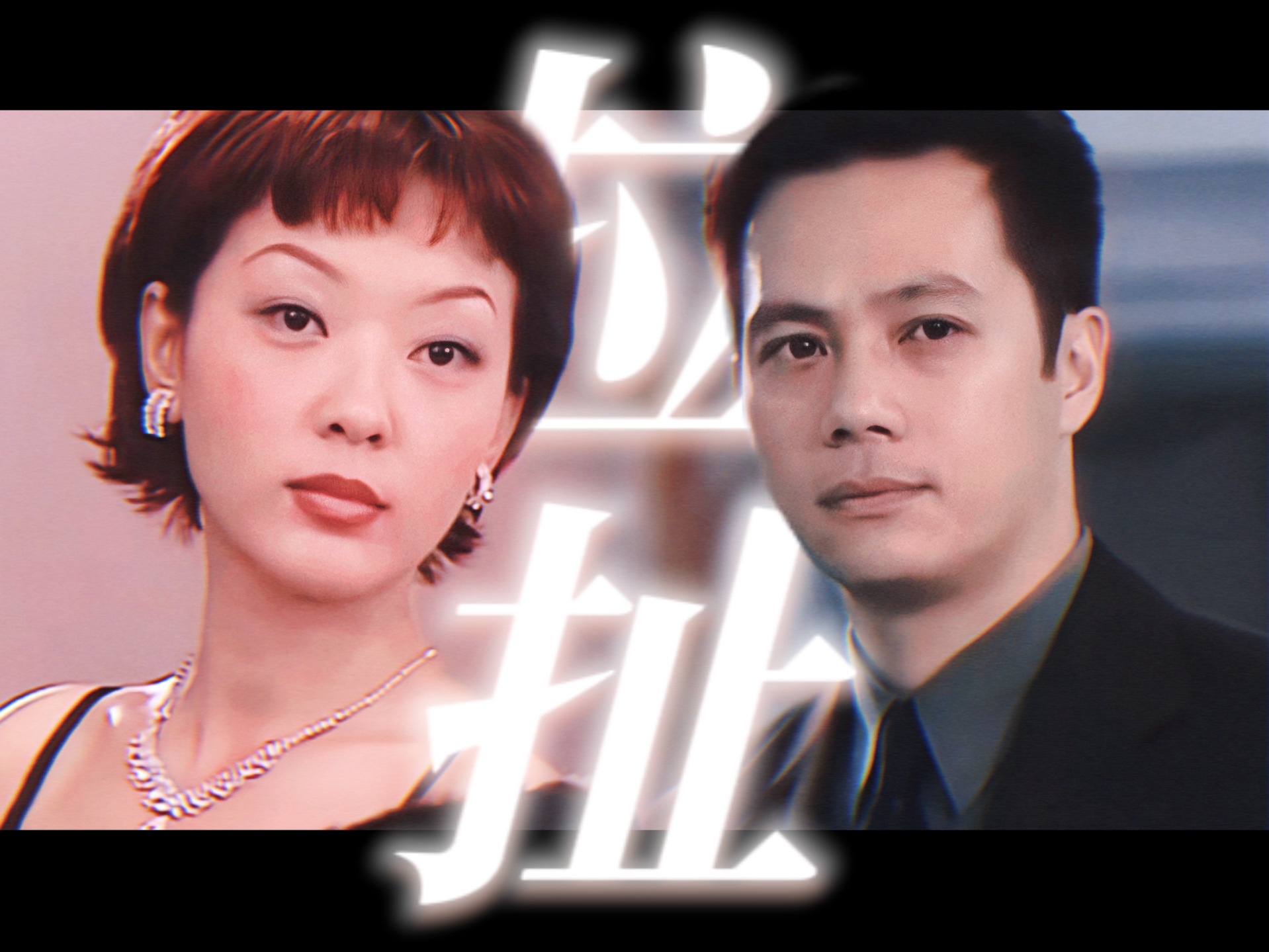 保 镖 和 大 小 姐 的 极 限 拉 扯               ◎   看得人心痒痒的！！