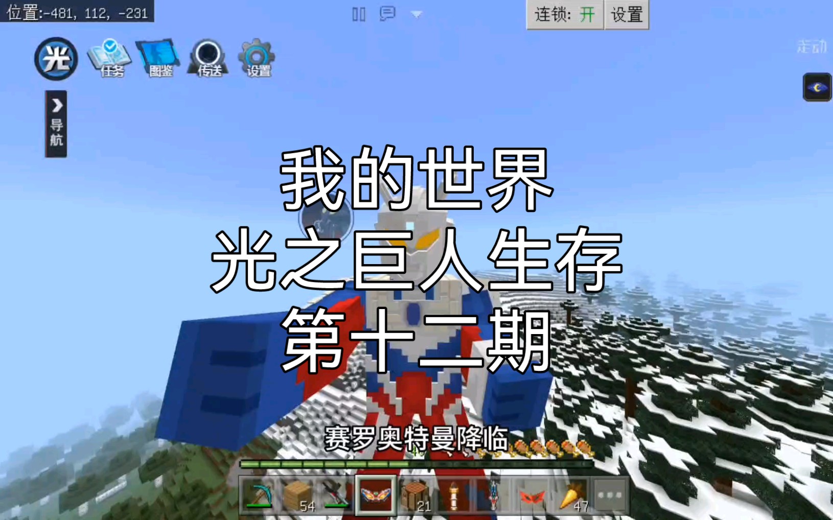 我的世界: 光之巨人生存第十二期，获得赛罗奥特曼，击败海帕杰顿幼体