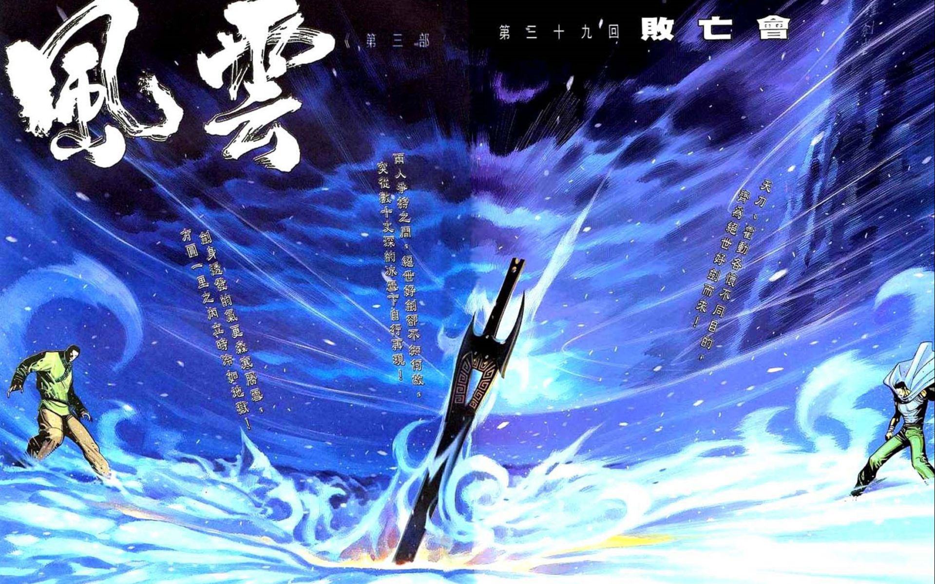 【清风】风云3第六期 败亡会