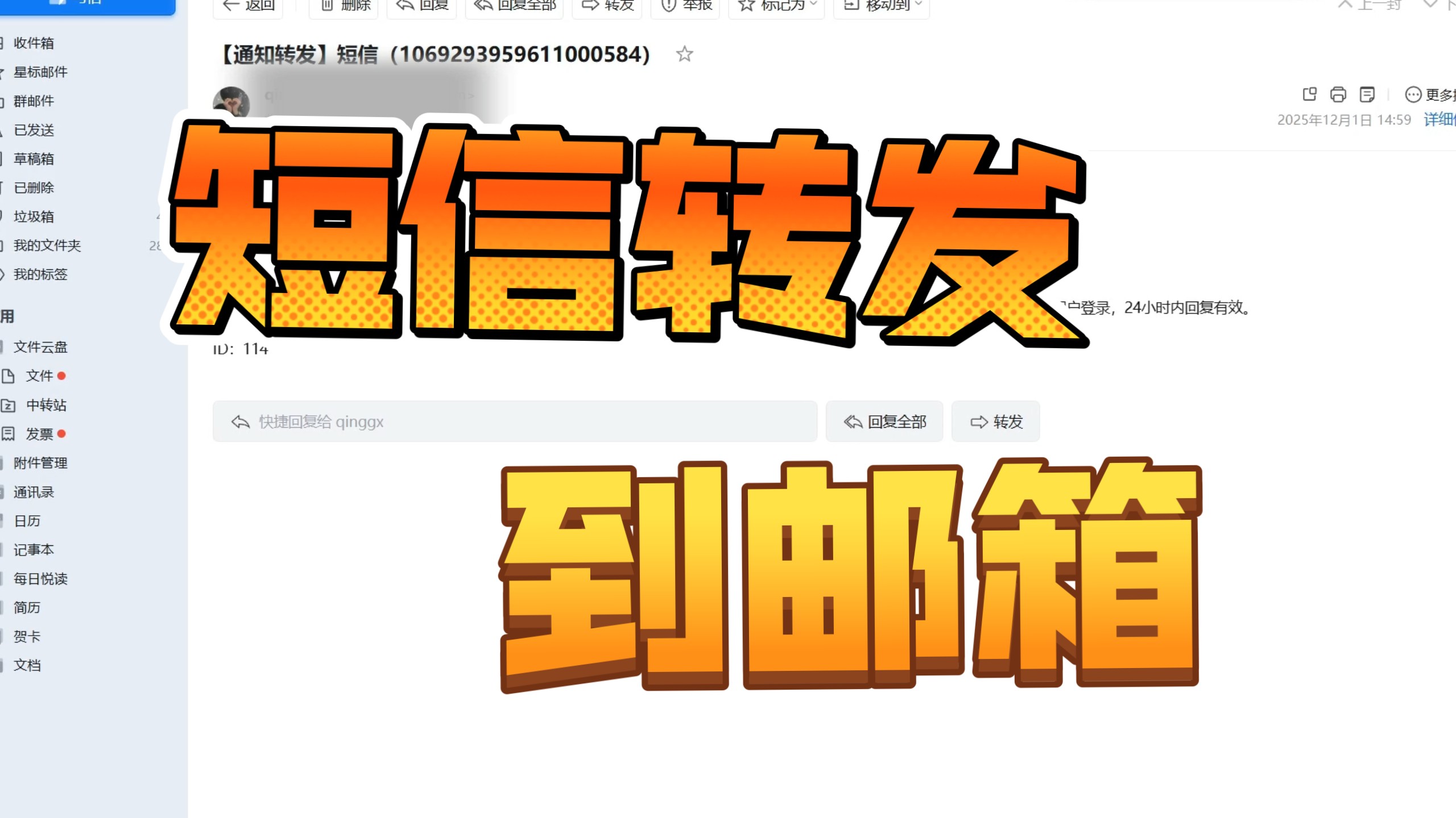 短信转发到邮箱