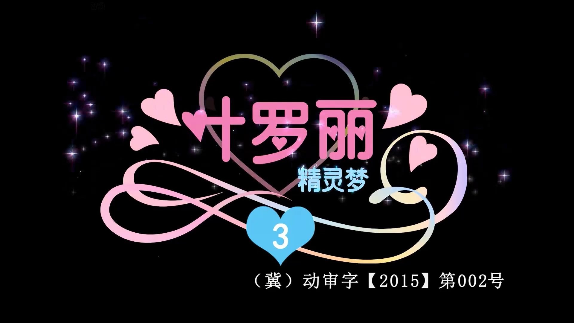 第三季