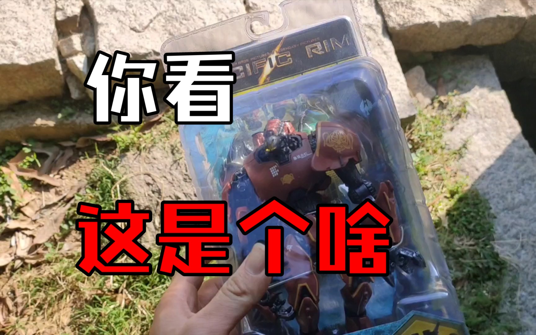 环太平洋可动玩具暴风赤红