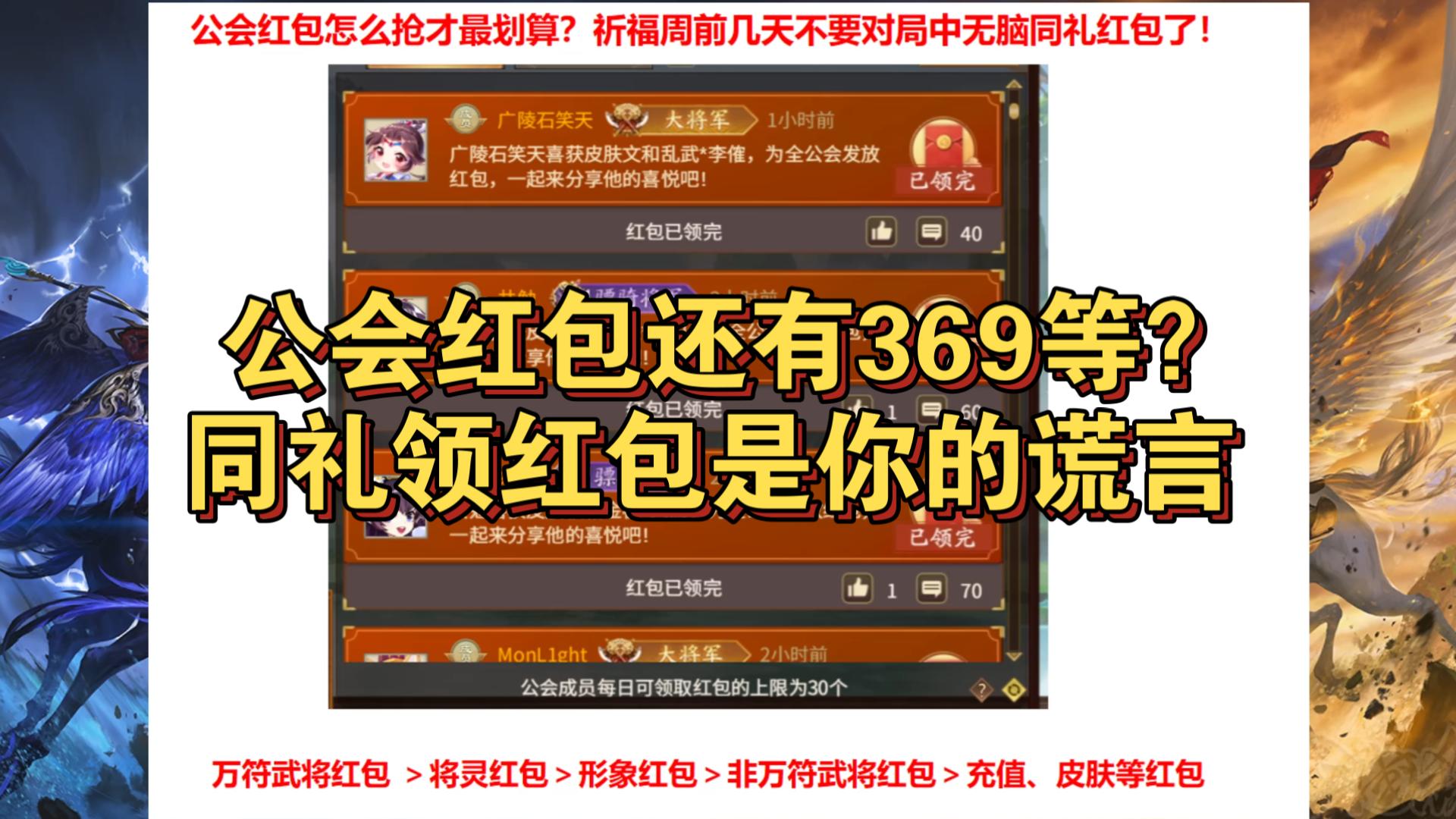 【三国杀一将成名】公会红包怎么领收益最大化？局内同礼不如局外自助吃晕碳！