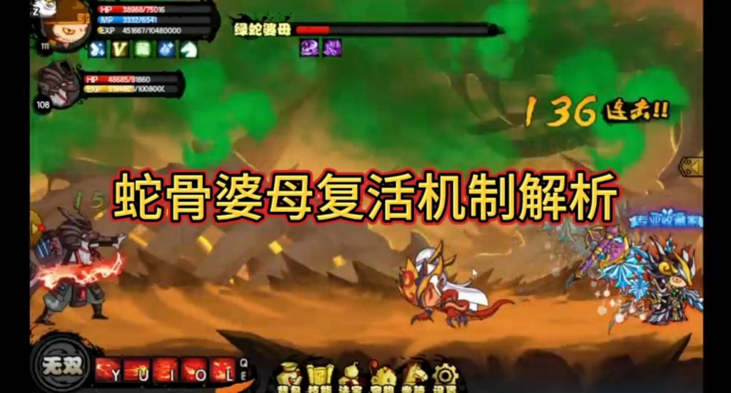 【造梦西游4】蛇骨婆母复活机制浅析