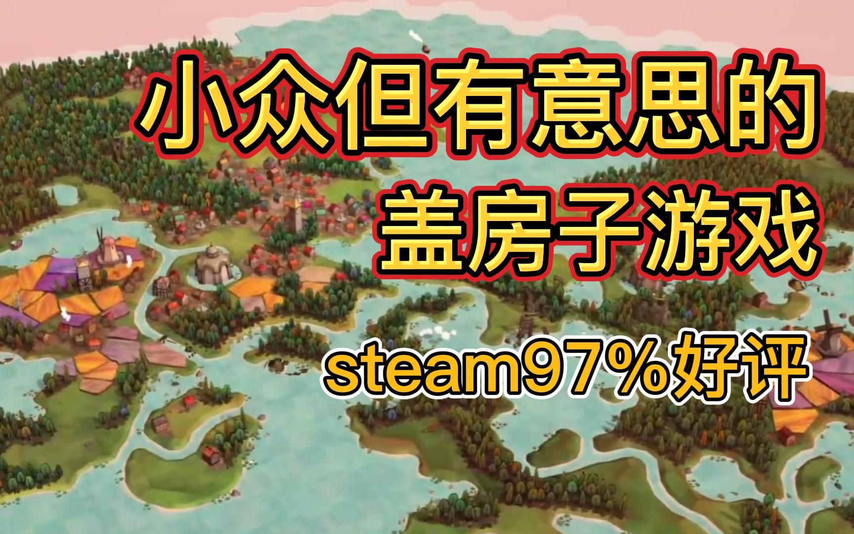 一个可以逼死强迫症，也可以治愈强迫症的盖房子游戏【Dorfromantik筑梦颂】