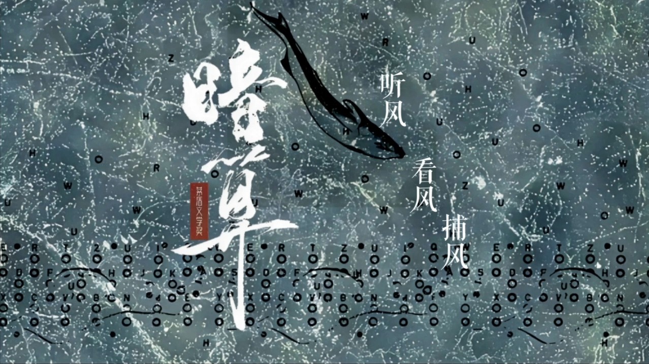 茅盾文学奖系列有声书《暗算》演播艾宝良