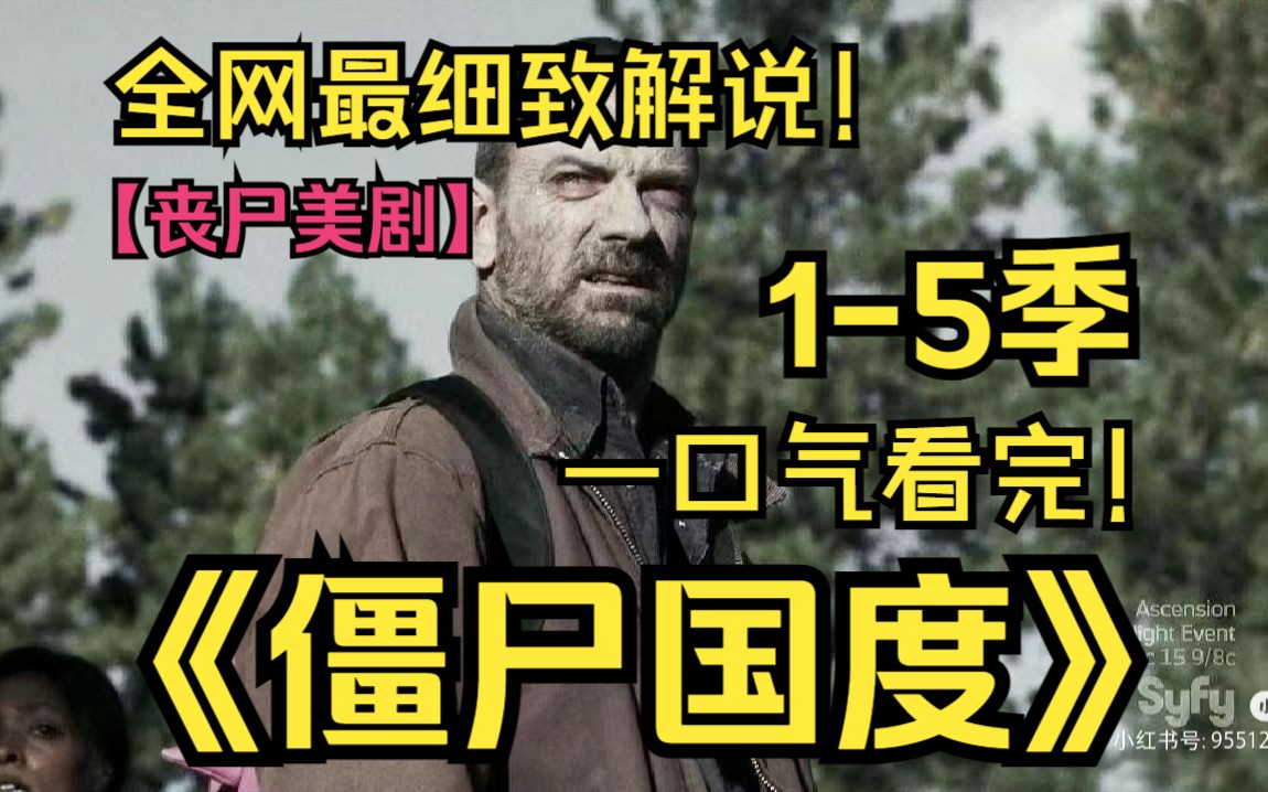 一口气看完4K美剧《僵尸国度》！讲述丧尸病毒已经侵袭美国三年后，一个英雄团队必须护送一名感染病毒但是活下来的墨菲前往在加州的唯一能正常运转的病毒实验室，但墨菲却