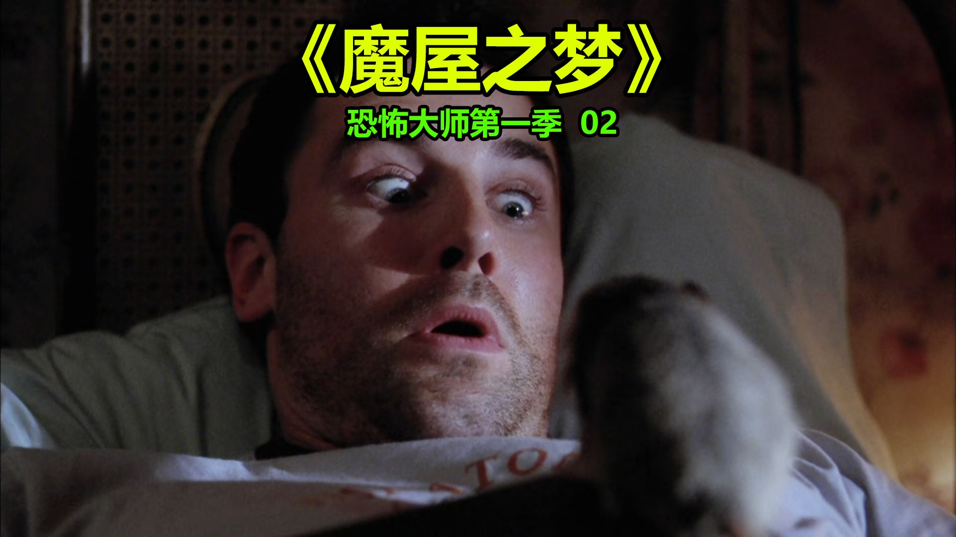 【唐唐】一口气看完经典美恐《魔屋之梦》来自宿命的绝望！