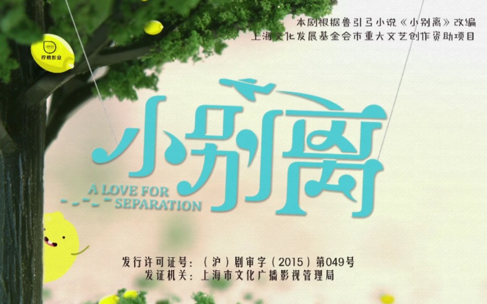 小别离 ‖ 黄磊×张子枫×海清×胡先煦
