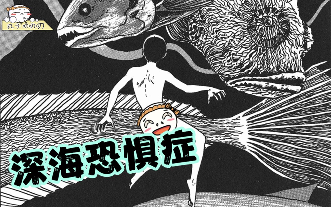人在鱼肚子里生活7年，出来还进化了！深海恐惧症勿进！伊藤润二《海上飘来的怪物》