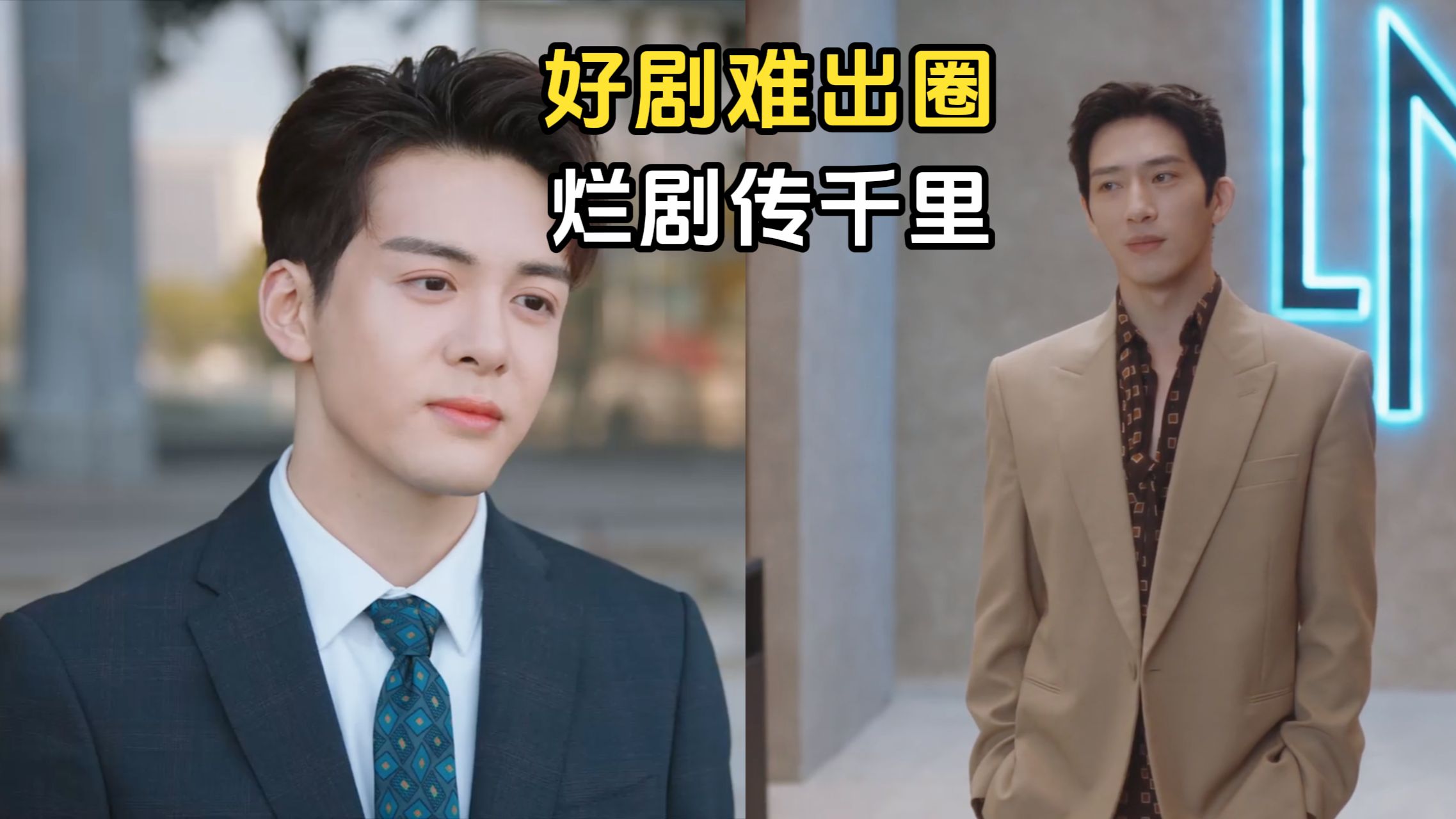 为什么三观扭曲的剧更容易火，用心打磨的剧却无人问津