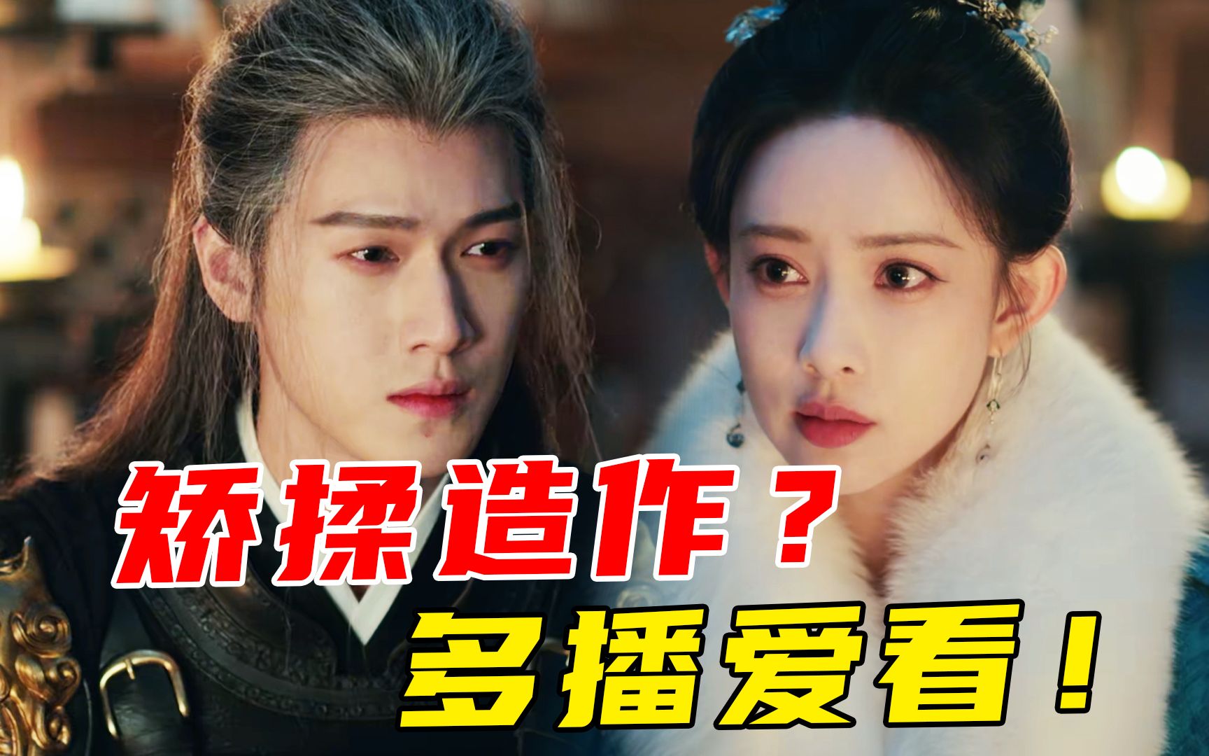 唱衰？俗套？氛围感拉扯！不要放过昭昭墨墨！《九重紫》瑕不掩瑜
