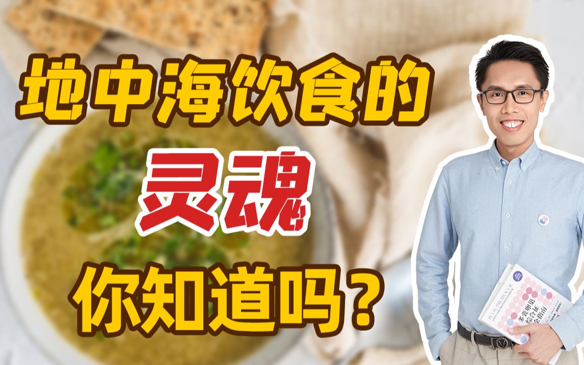 常年霸榜全球最佳饮食第一名的地中海饮食，很多人都吃错了