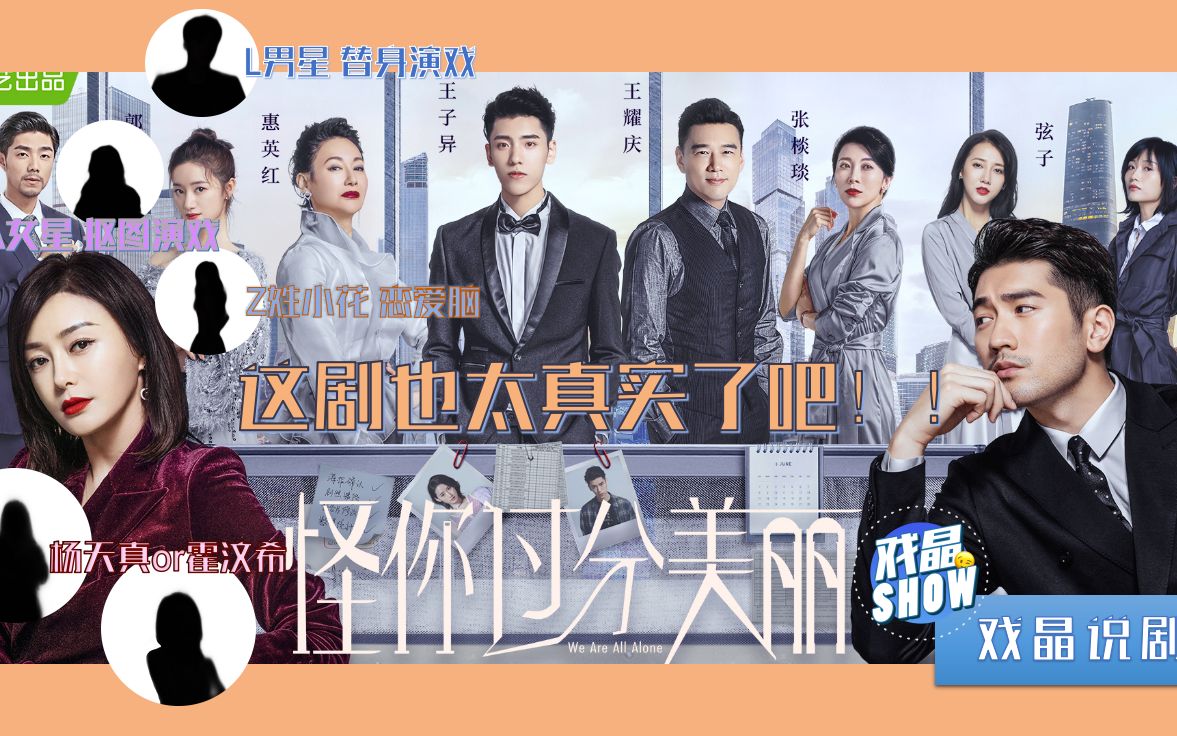 深扒吃瓜剧《怪你过分美丽》娱乐圈原型：顶流铁血经纪人怒撕私生饭咯！