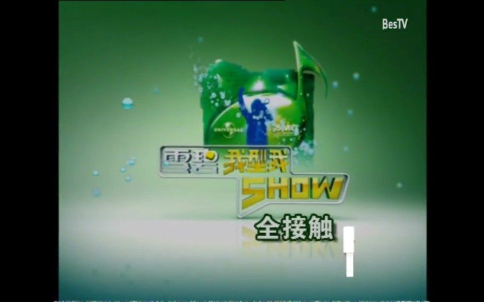 2007年我型我秀【合集】
