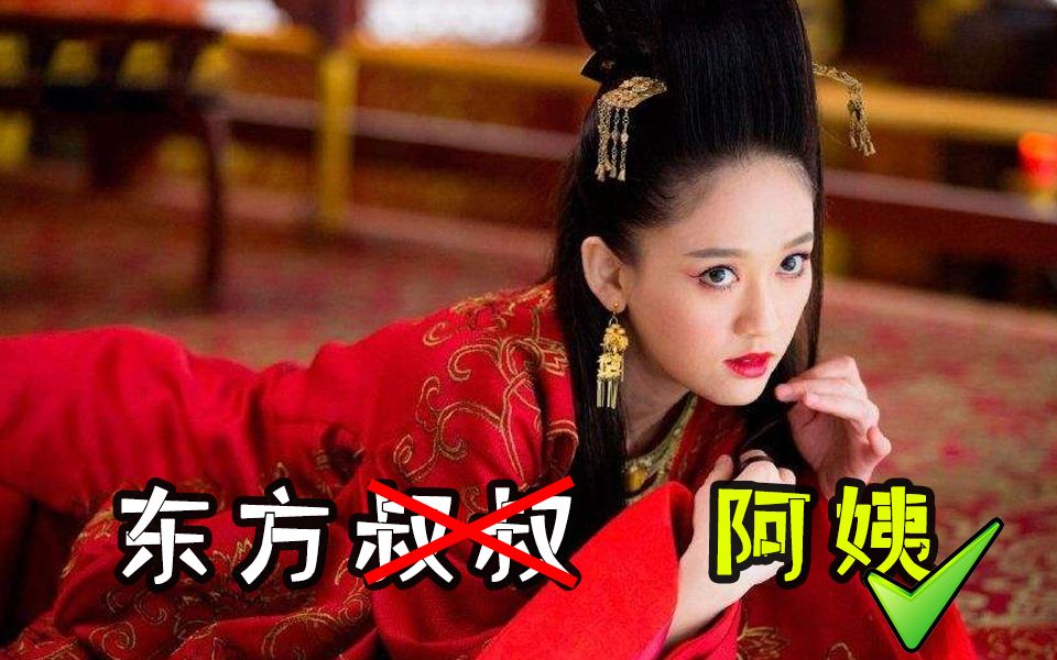 【虫哥】魔性解读魔改神作陈乔恩版《笑傲江湖》，颠覆性改编东方不败变成了阿姨...