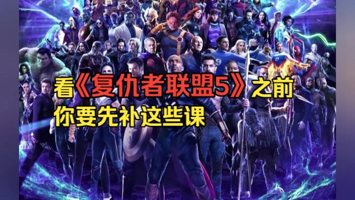 还有比《复联5》观影门槛更高的电影吗？