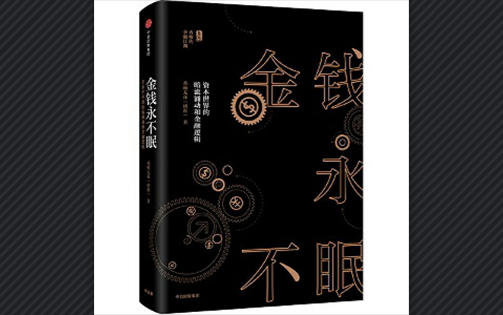 《金钱永不眠》资本世界的暗流涌动和金融逻辑