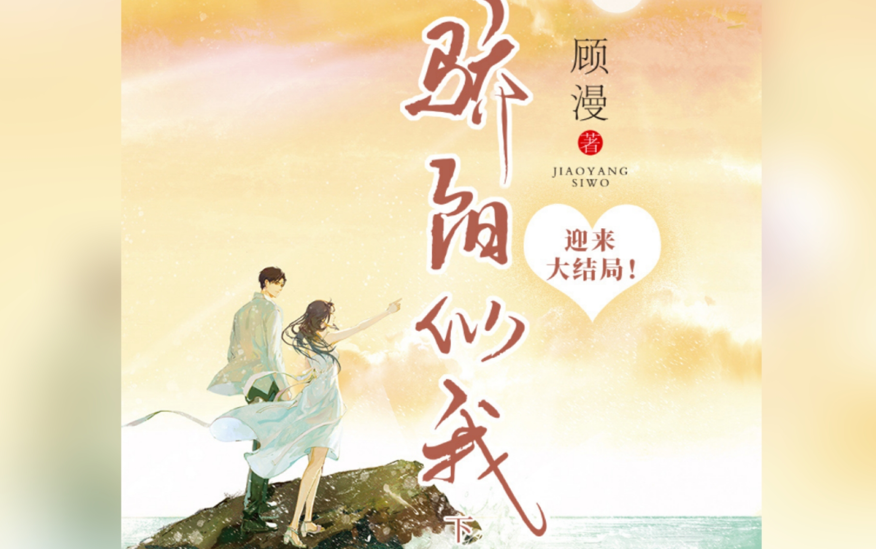 【骄阳似我下】完结全！有声小说丨骄阳似我丨骄阳似我有声小说