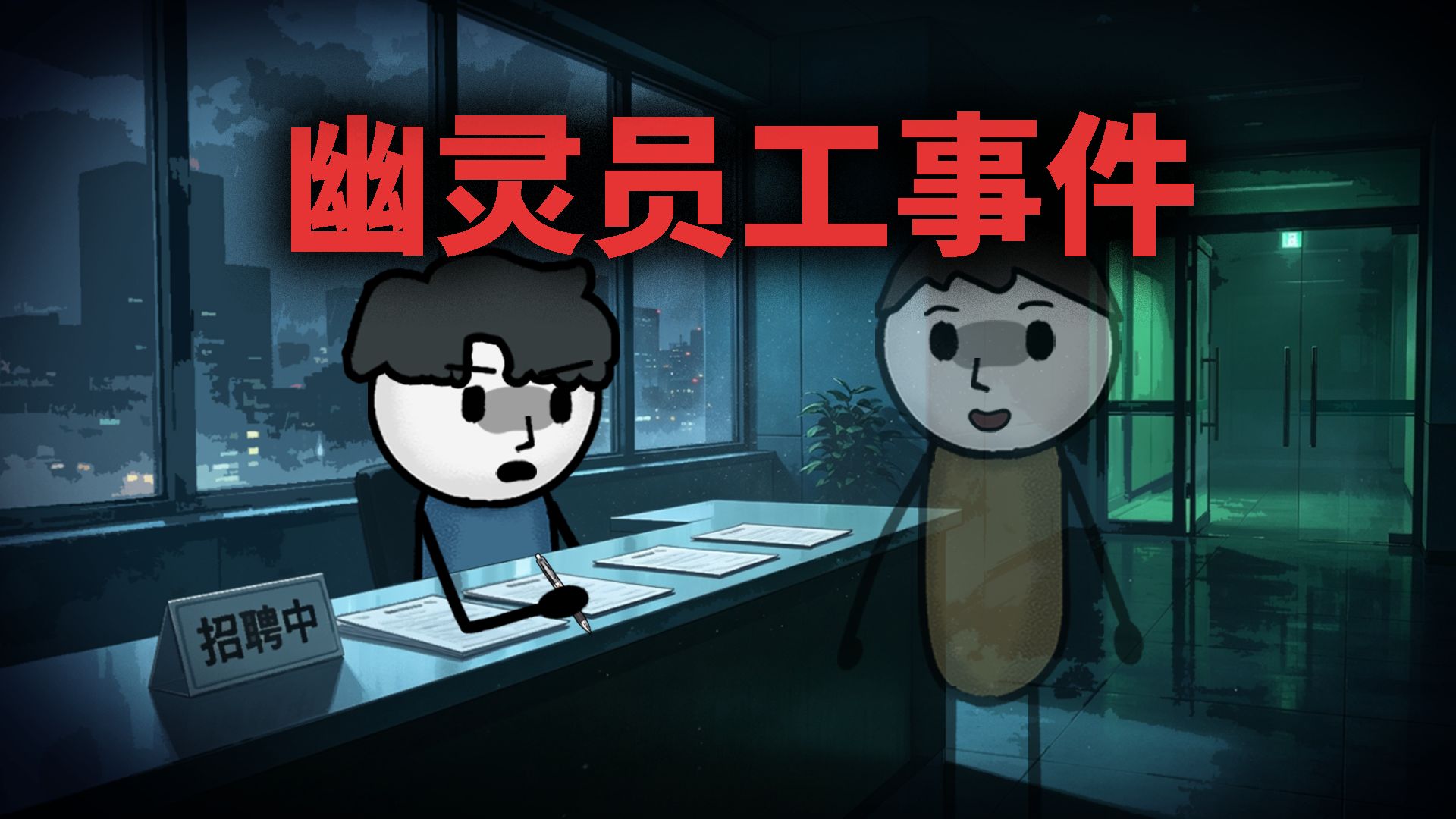 我招了个幽灵员工，靠这个赚了几十万！
