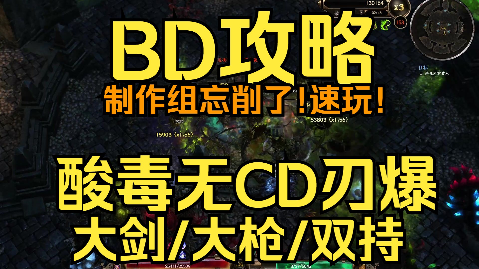恐怖黎明1216 | 酸毒无CD刃爆 版本漏网之鱼 大型攻略