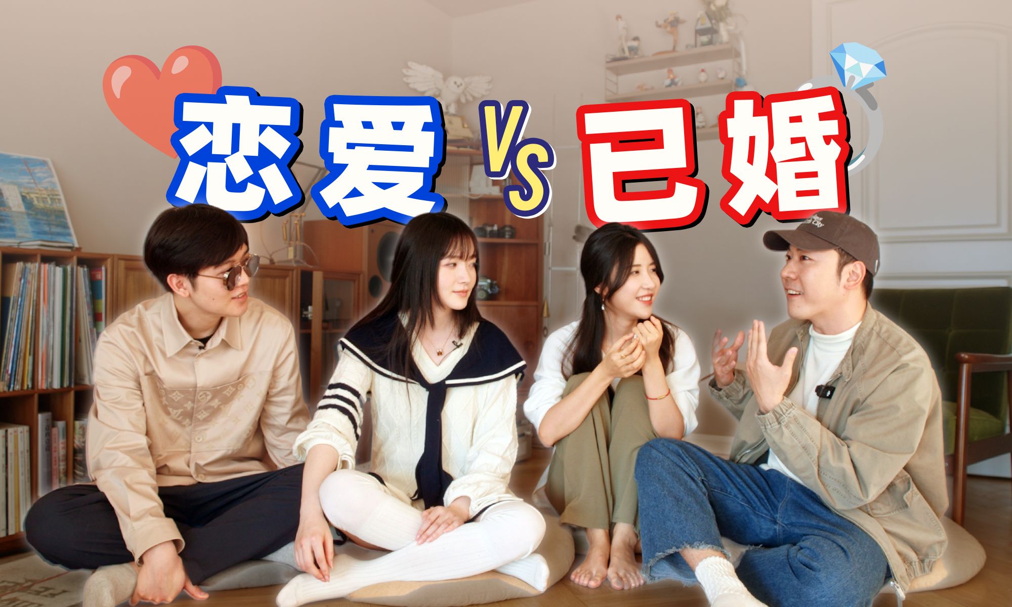 和女朋友一起向已婚UP主学习如何谈恋爱！