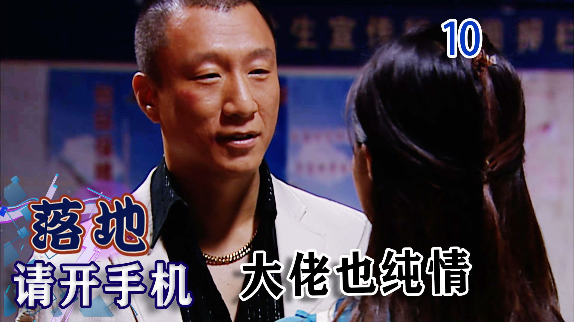 【史君】黑老大阅女无数，和空姐交往竟纯情起来，牵个手都脸红！