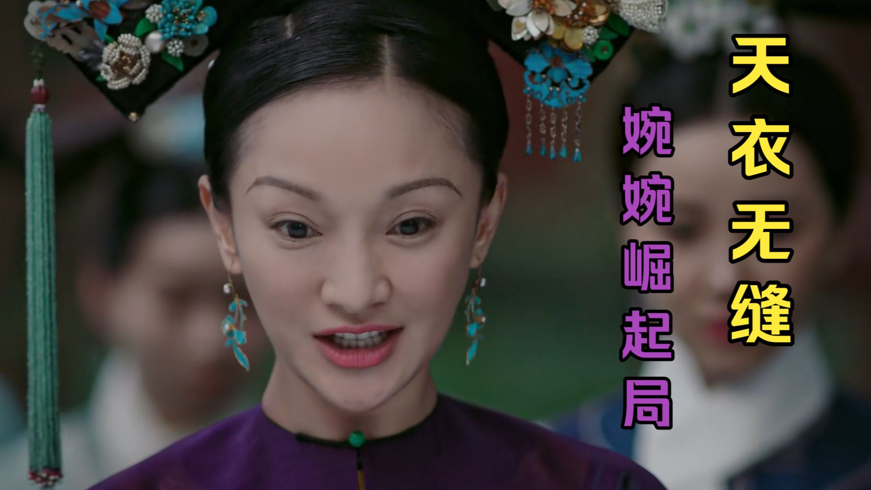 如懿传吐槽35（上）婉婉崛起！如懿又心疼凌云彻