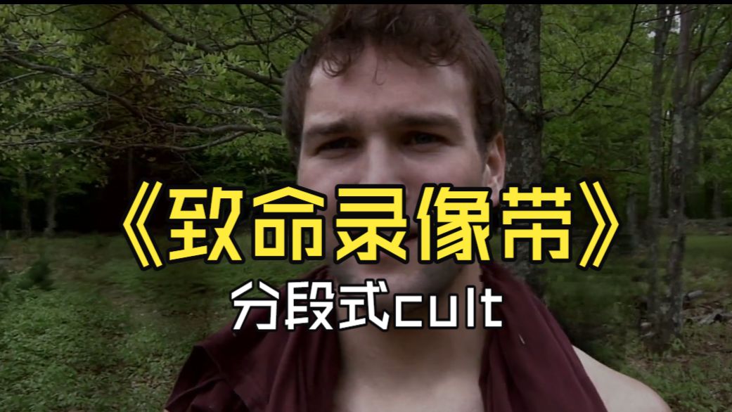 吃人女妖，闹鬼公寓，“水鬼”，《致命录像带》经典分段式伪纪录片。