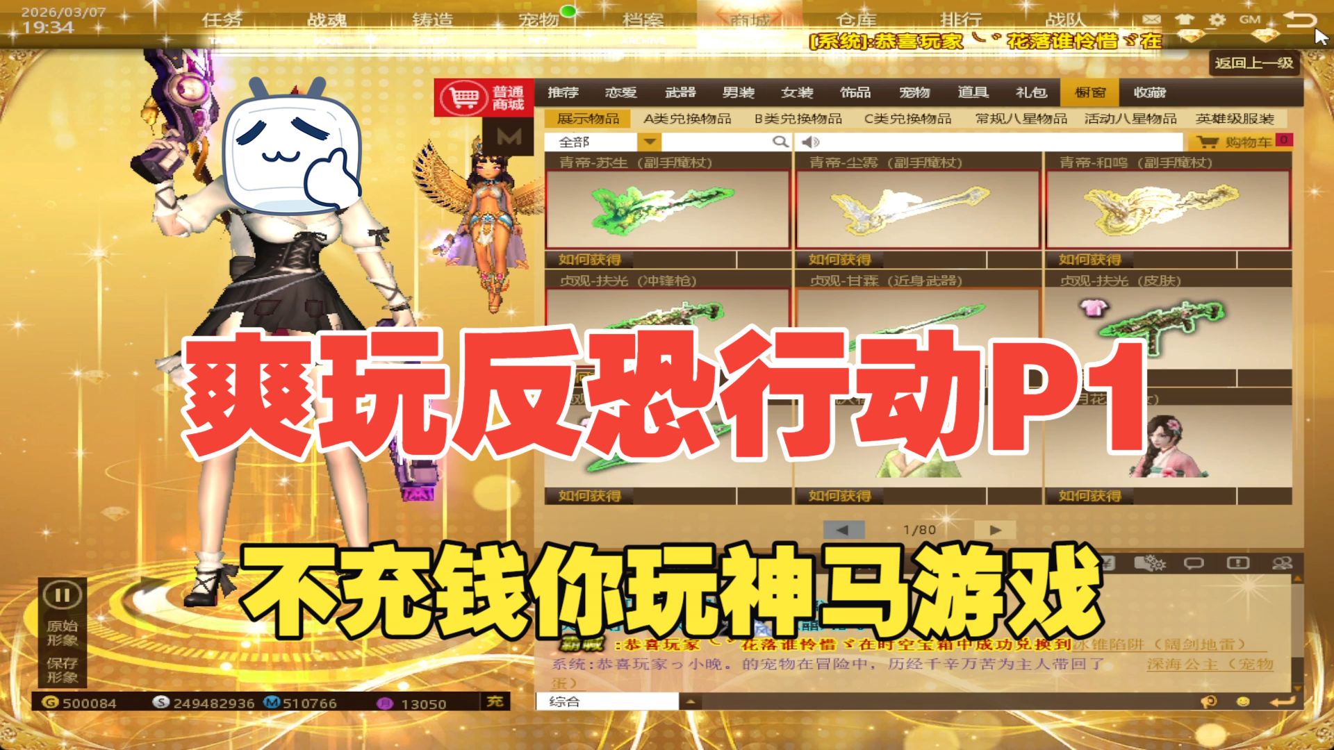 【反恐行动】当你充了1W，如何消费，第一期。